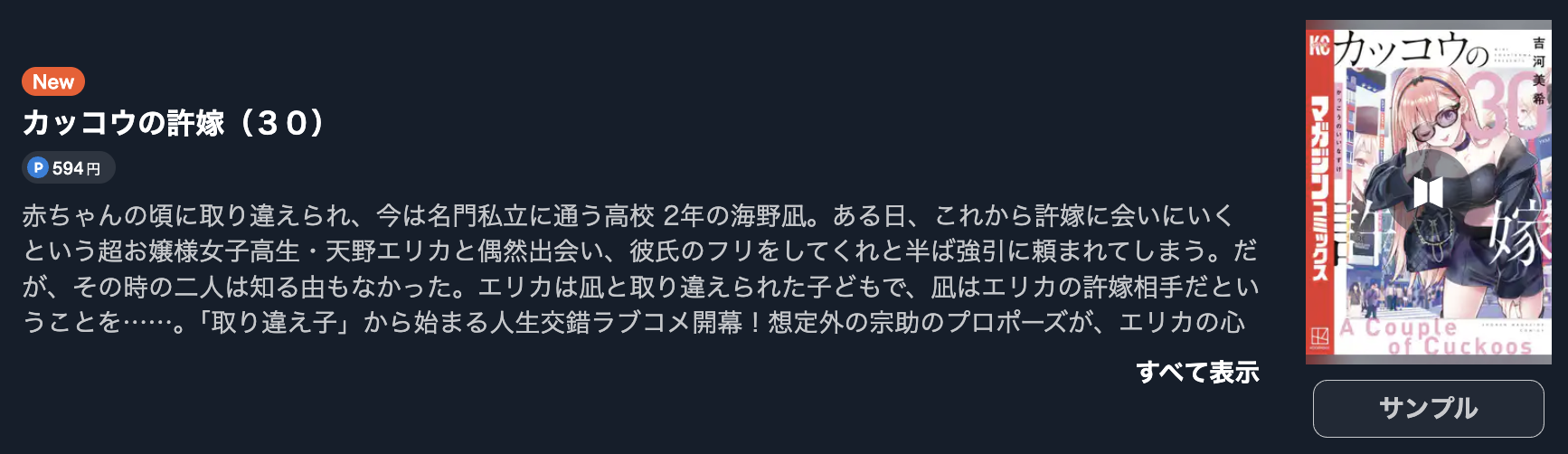 カッコウの許嫁 最新刊 U-NEXT