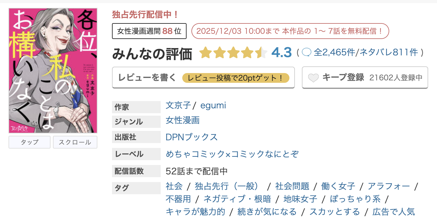 めちゃコミック 各位、私のことはお構いなく 無料