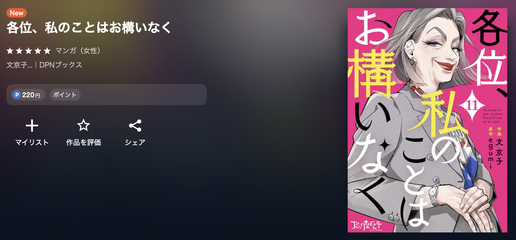 U-NEXT 各位、私のことはお構いなく 無料