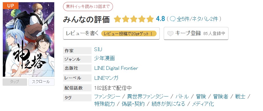 めちゃコミック 神之塔 無料