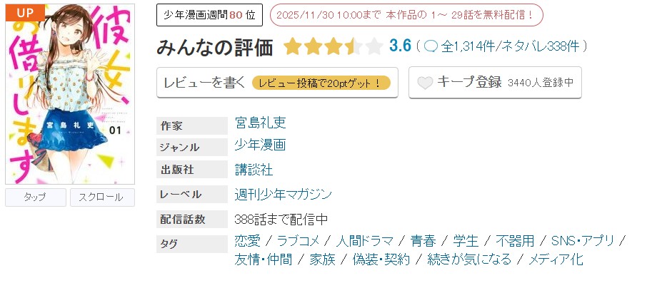 めちゃコミック 彼女、お借りします 無料