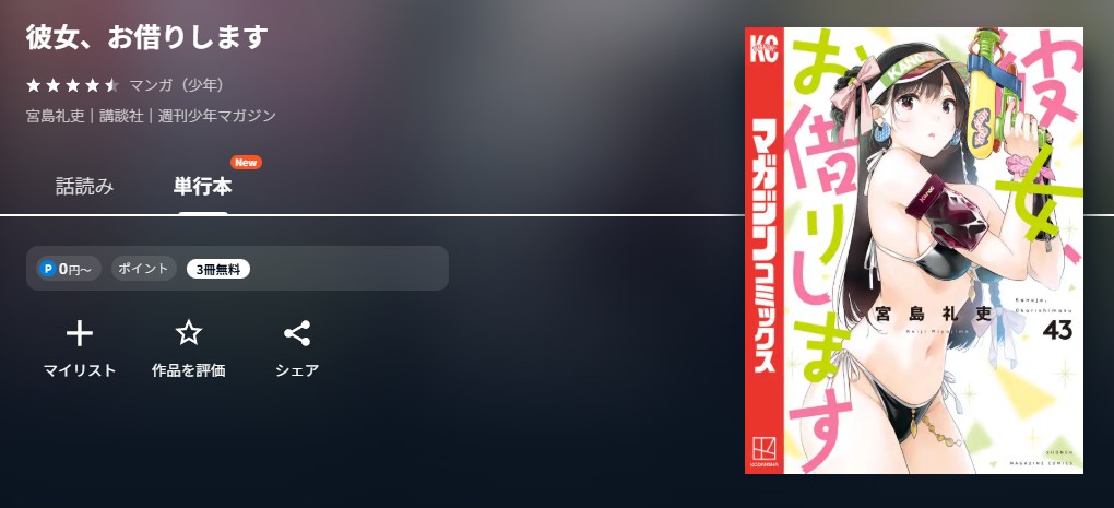 U-NEXT 彼女、お借りします 無料