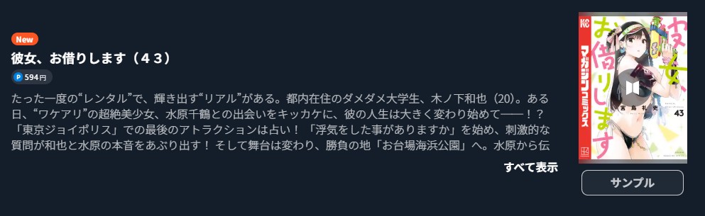 彼女、お借りします 最新刊 U-NEXT