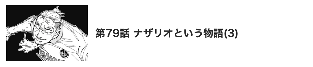 カテナチオ 最新話 週刊誌