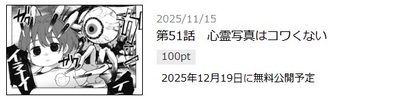 カヤちゃんはコワくない