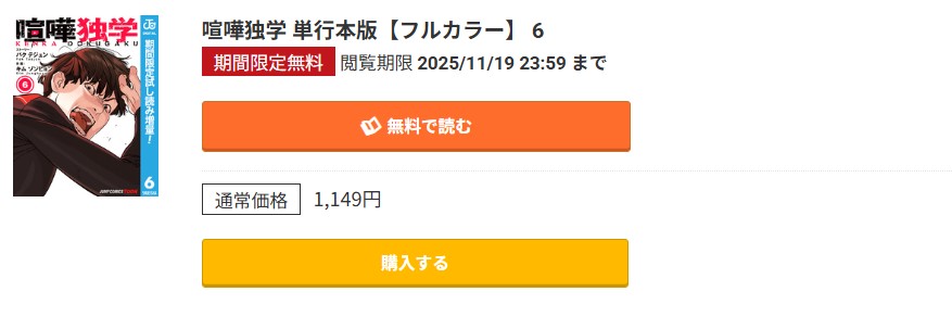 喧嘩独学 最新刊 コミック.jp