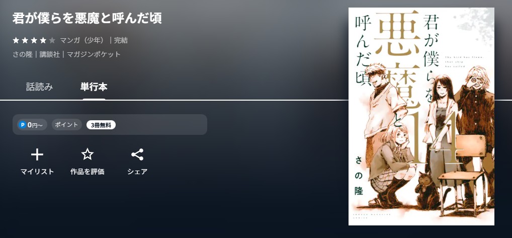 U-NEXT 君が僕らを悪魔と呼んだ頃 無料