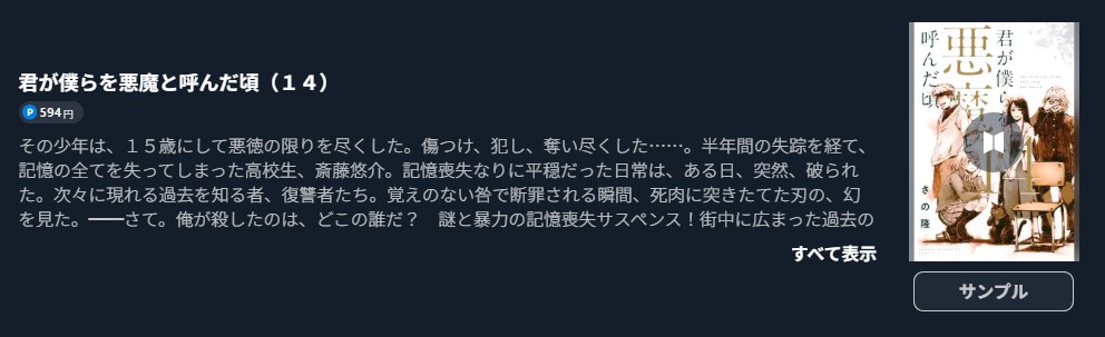 君が僕らを悪魔と呼んだ頃 最終巻 U-NEXT