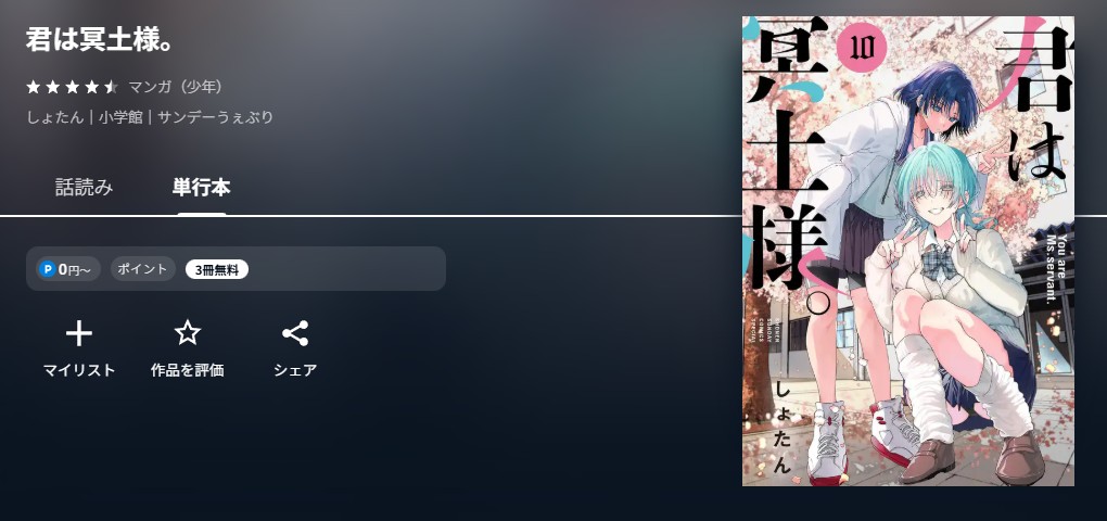 U-NEXT 君は冥土様。 無料