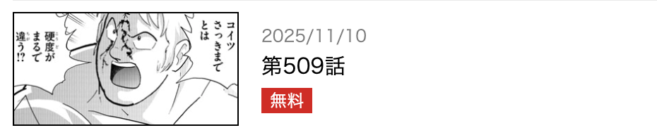 キン肉マン 最新話 漫画アプリ