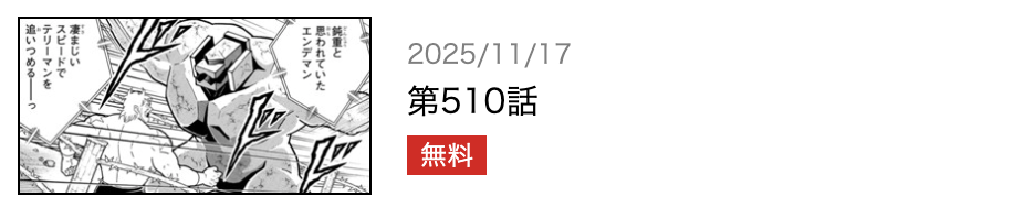 キン肉マン 最新話 漫画アプリ
