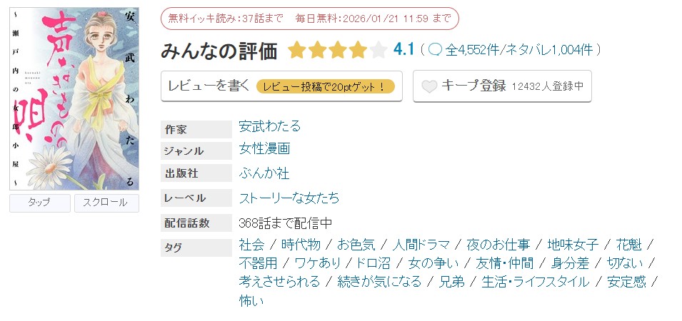 めちゃコミック 声なきものの唄 無料