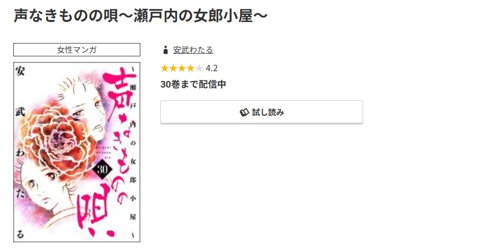 コミック.jp 声なきものの唄 無料