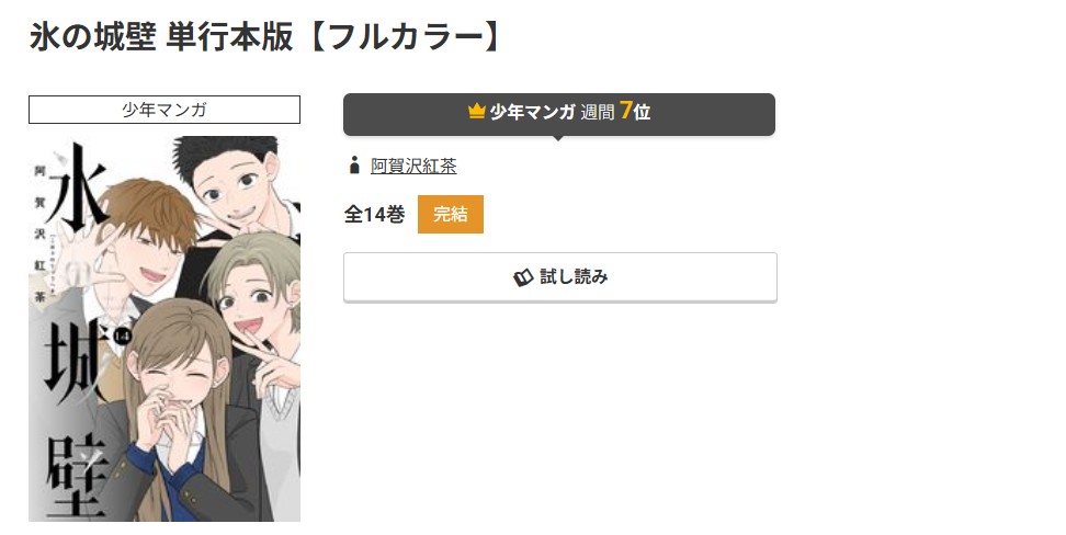 コミック.jp 氷の城壁 無料