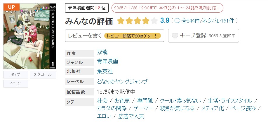 めちゃコミック こういうのがいい 無料
