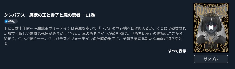 クレバテス-魔獣の王と赤子と屍の勇者