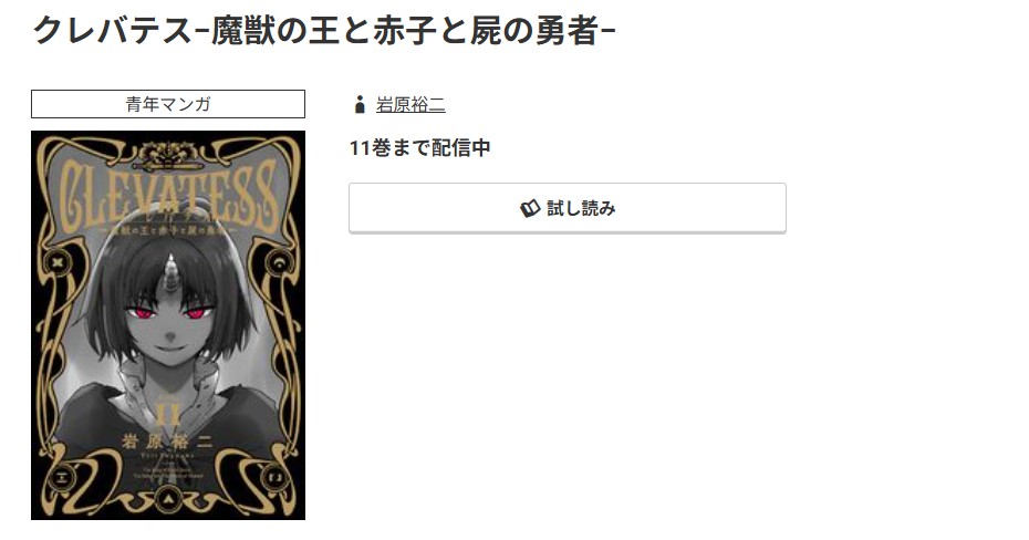 コミック.jp クレバテス-魔獣の王と赤子と屍の勇者 無料