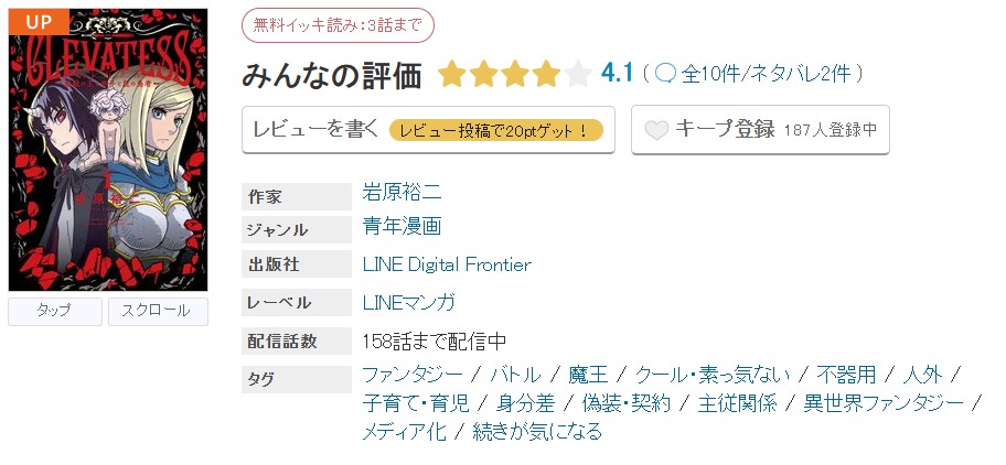 めちゃコミック クレバテス-魔獣の王と赤子と屍の勇者 無料