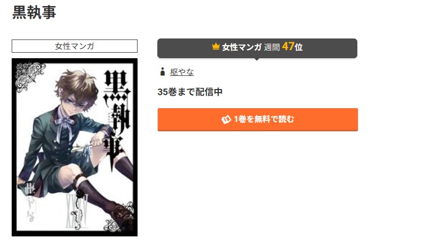 コミック.jp 黒執事 無料