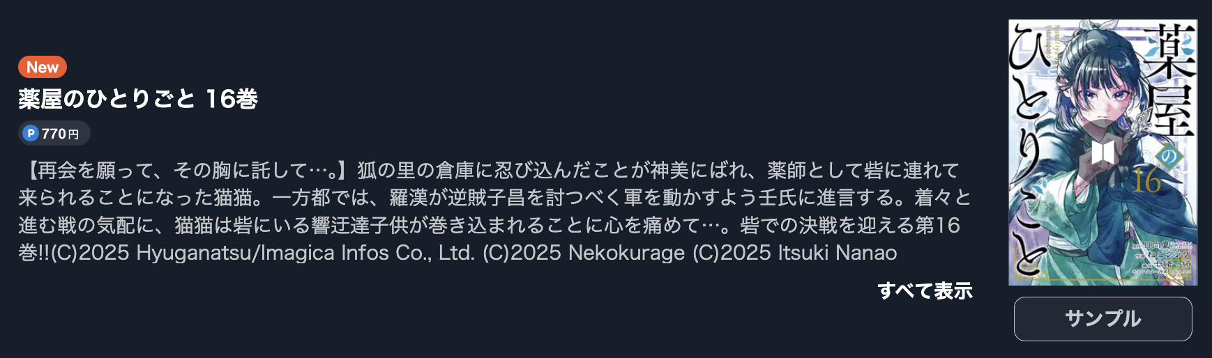 薬屋のひとりごと