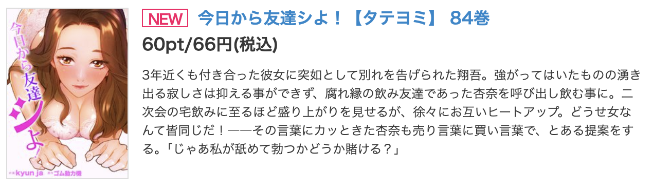 今日から友達シよ!