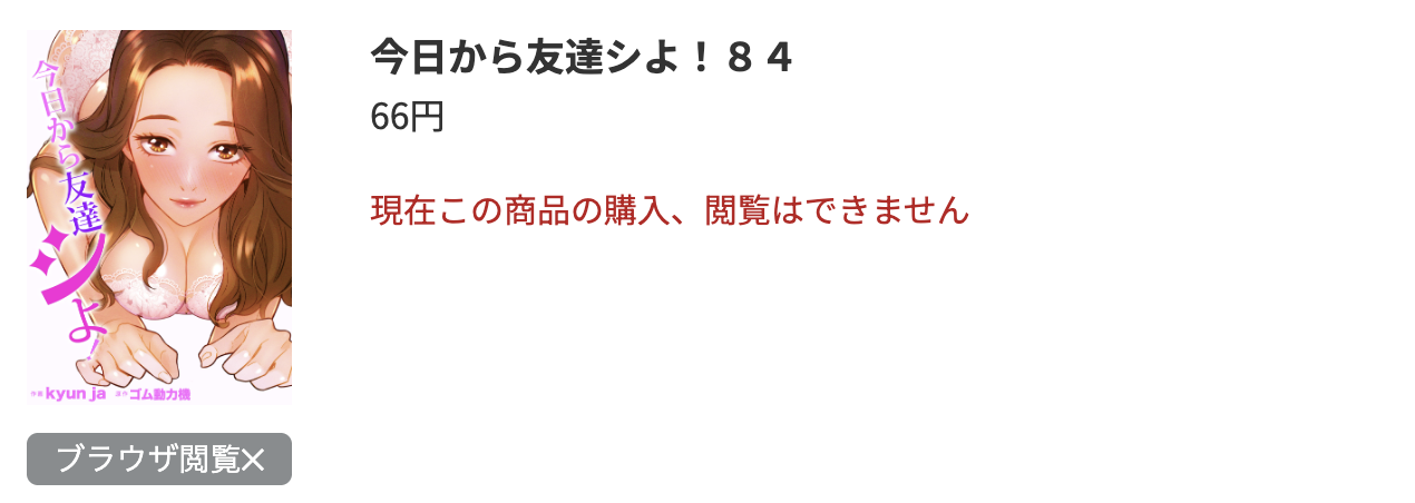 今日から友達シよ! 最新刊 コミック.jp