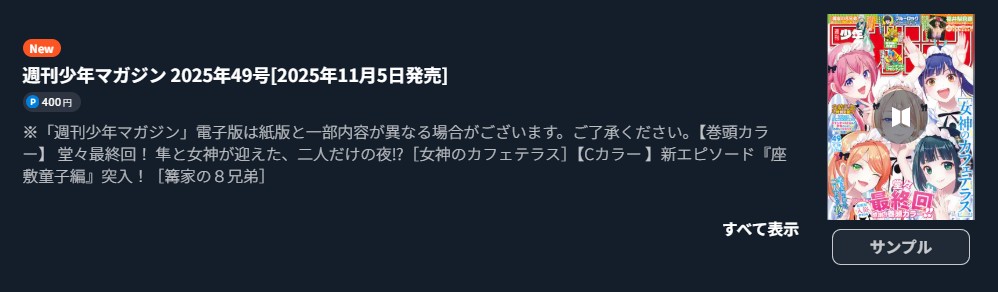 ブルーロック 最新話 週刊誌