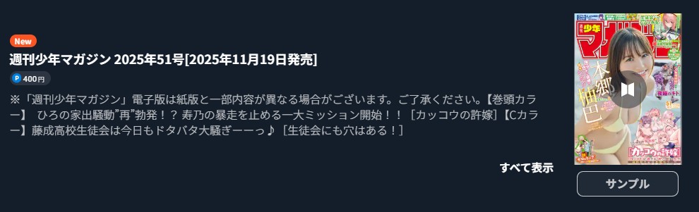 ブルーロック 最新話 週刊誌