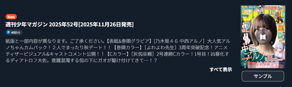 ブルーロック 最新話 週刊誌