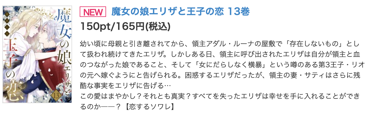 魔女の娘エリザと王子の恋
