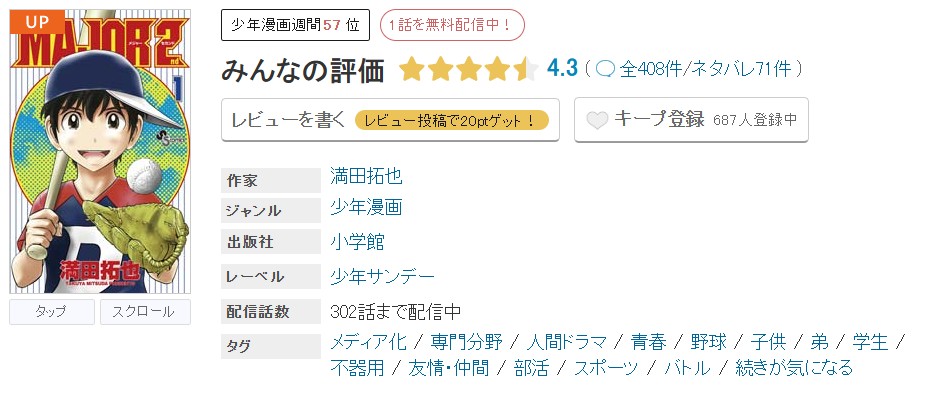 めちゃコミック MAJOR 2nd(メジャー2nd) 無料