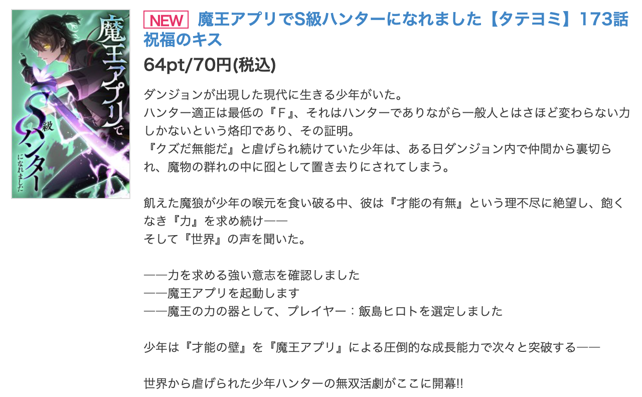 魔王アプリでS級ハンターになれました