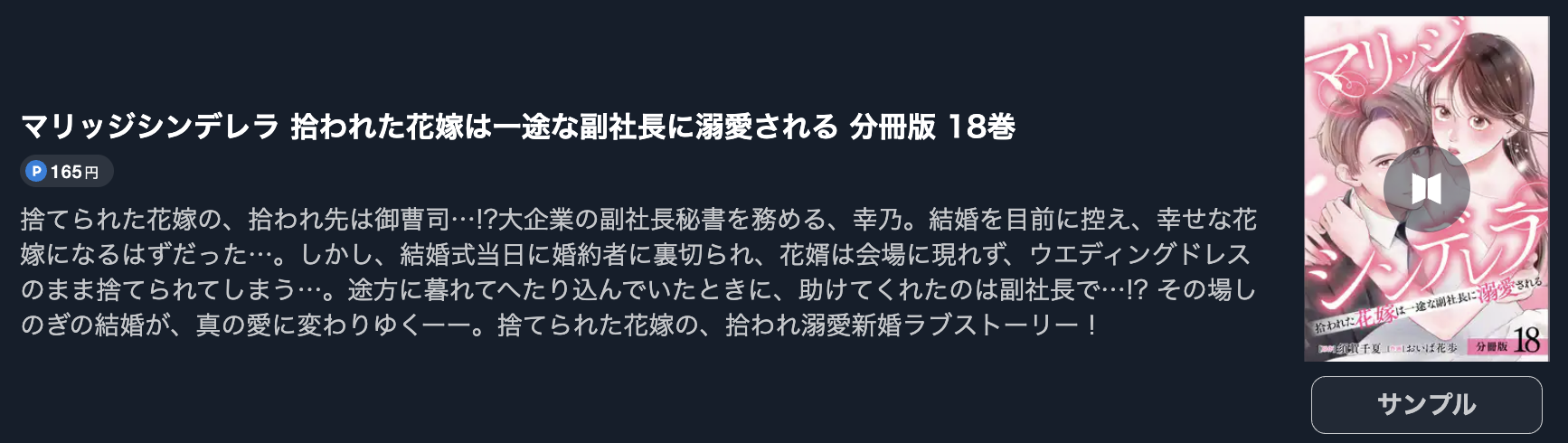マリッジシンデレラ 最新刊 U-NEXT