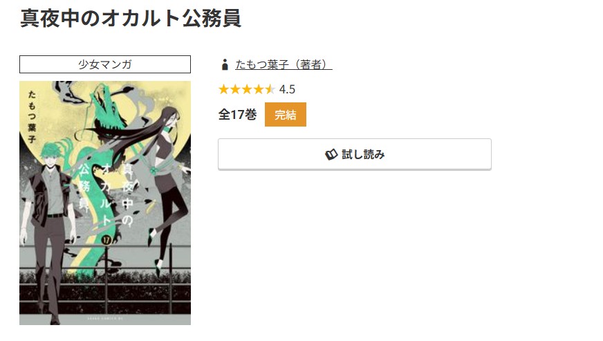 コミック.jp 真夜中のオカルト公務員 無料