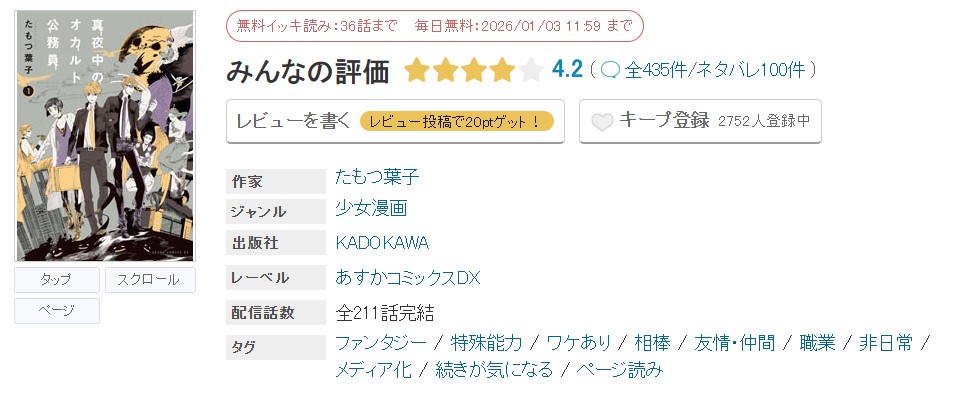 めちゃコミック 真夜中のオカルト公務員 無料