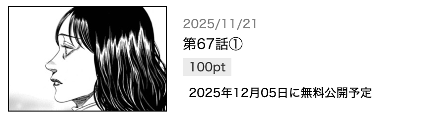 マザーパラサイト 最新話 週刊誌