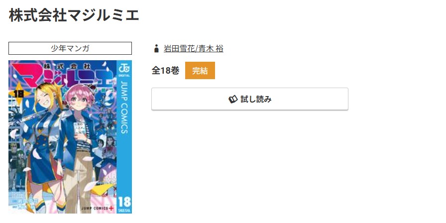 コミック.jp 株式会社マジルミエ 無料