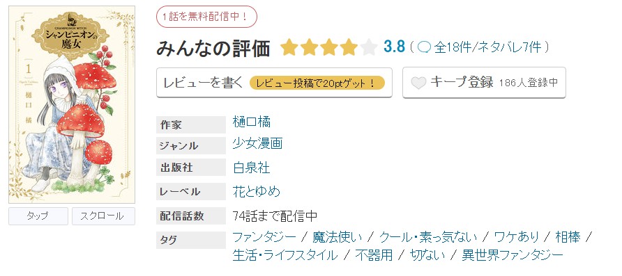 めちゃコミック シャンピニオンの魔女 無料