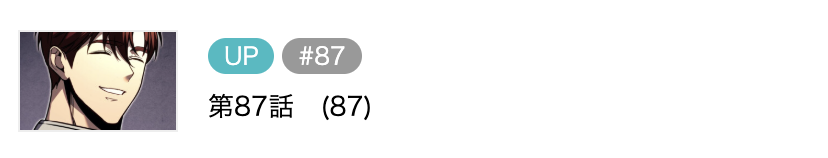 滅亡した家門の回帰者