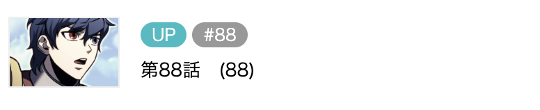 滅亡した家門の回帰者