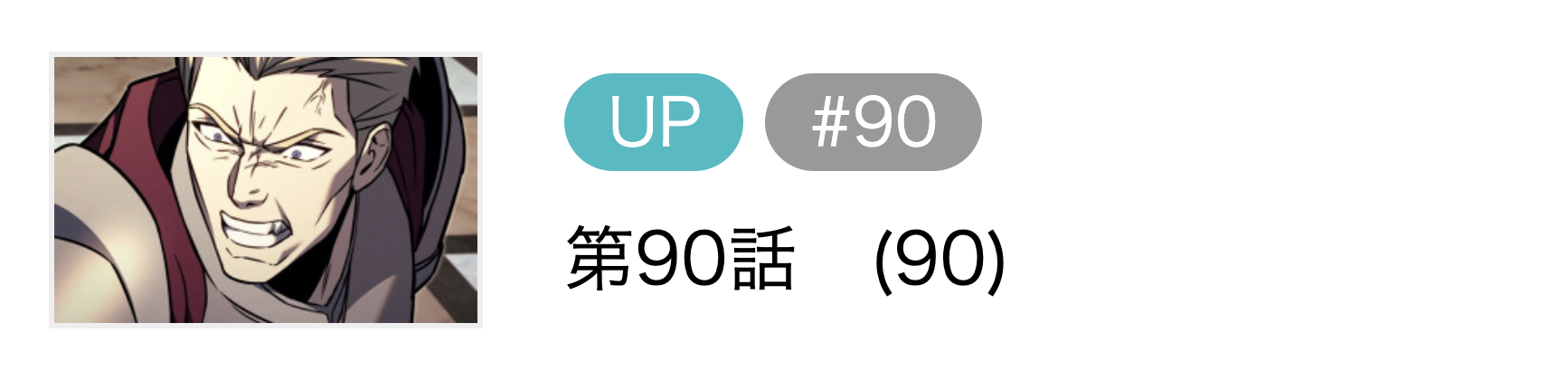 滅亡した家門の回帰者