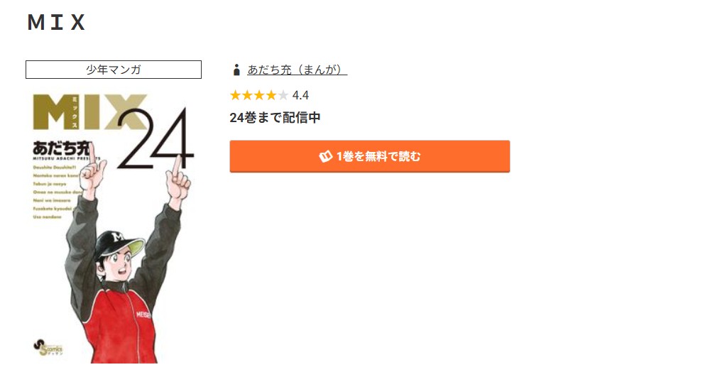 コミック.jp MIX（ミックス） 無料