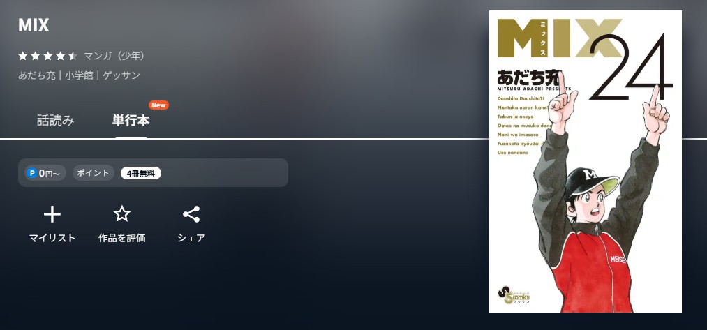 U-NEXT MIX（ミックス） 無料