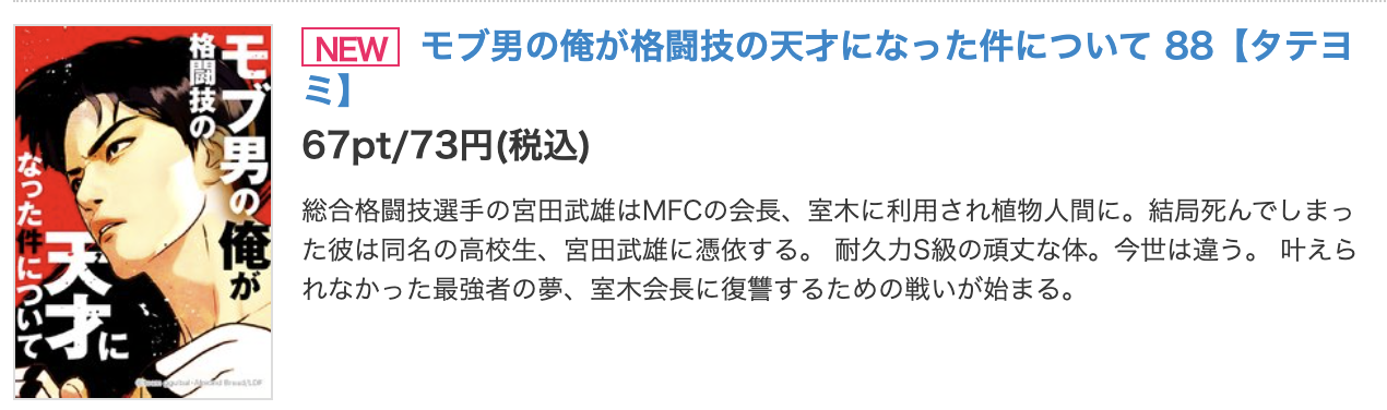 モブ男の俺が格闘技の天才になった件について