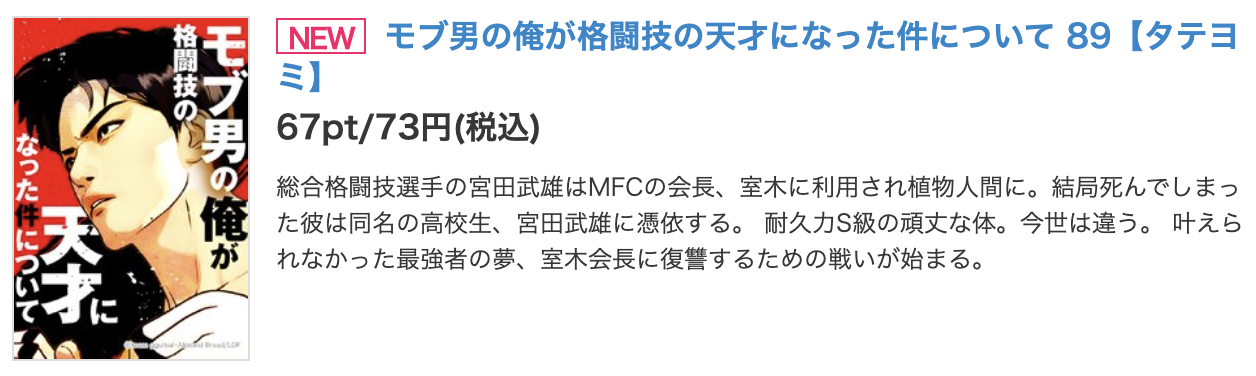 モブ男の俺が格闘技の天才になった件について