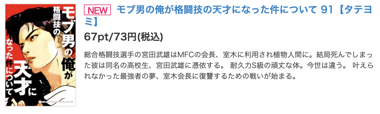 モブ男の俺が格闘技の天才になった件について