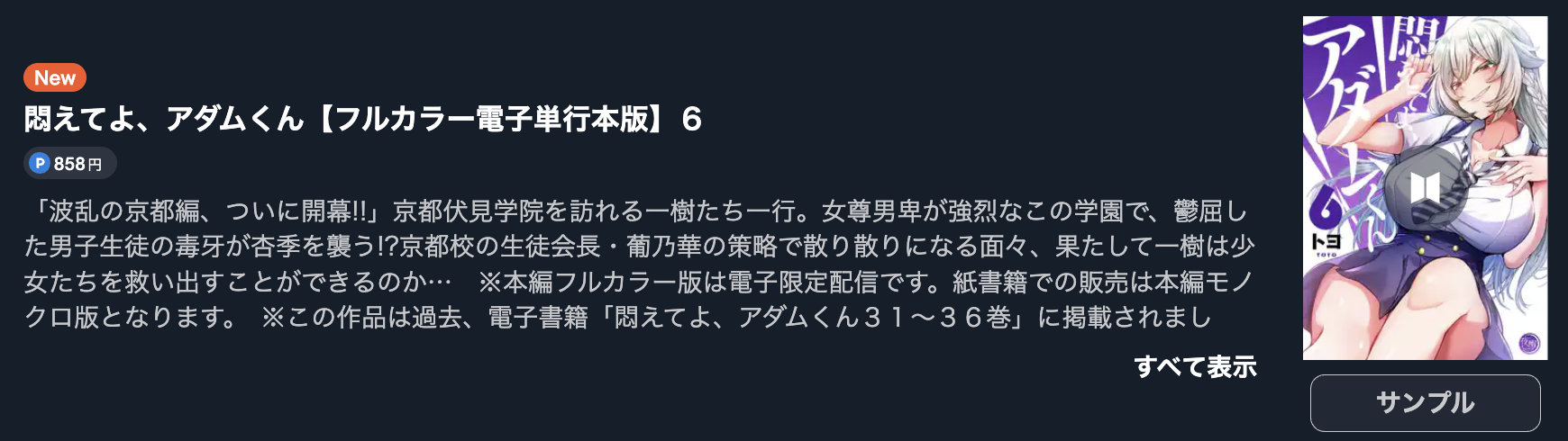 悶えてよ、アダムくん