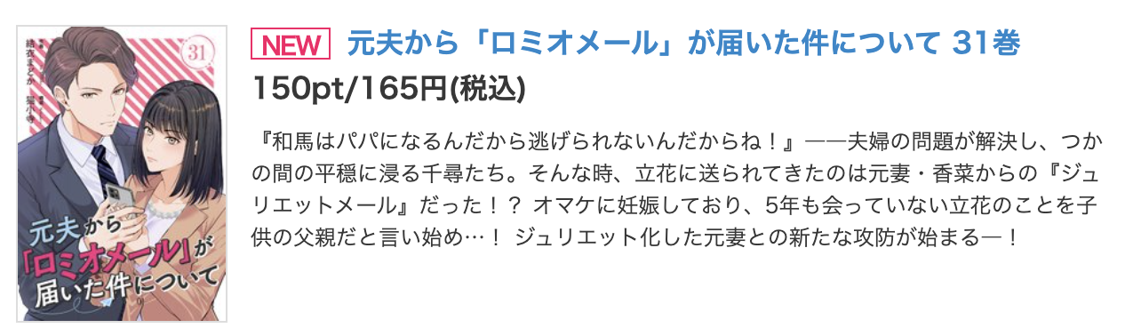 元夫から「ロミオメール」が届いた件について