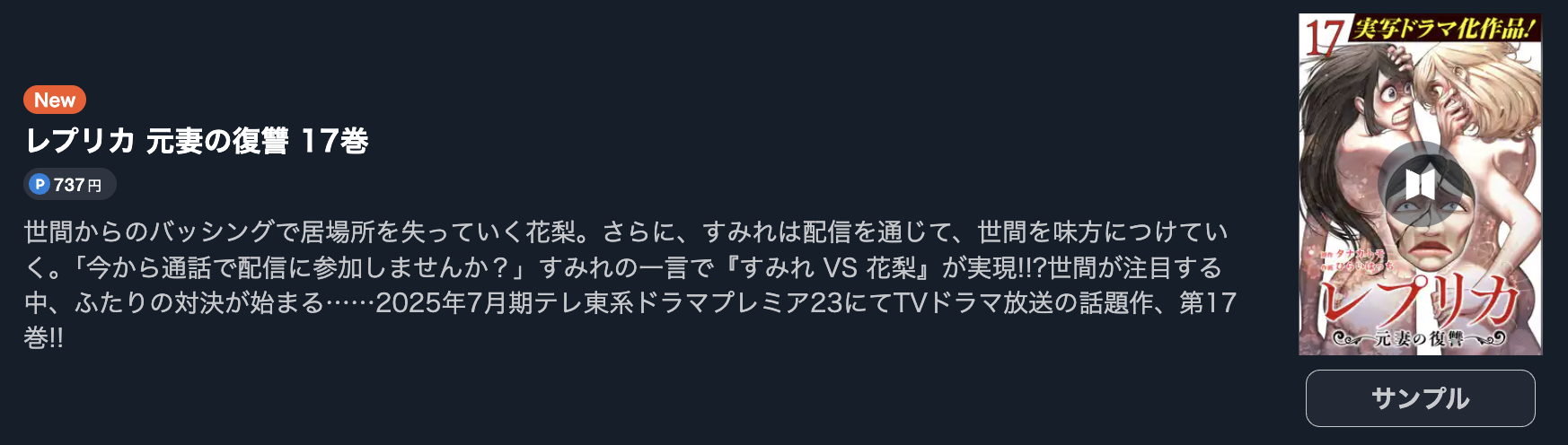 レプリカ 元妻の復讐