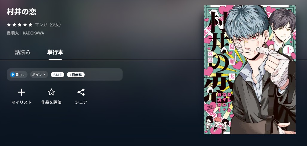 U-NEXT 村井の恋 無料